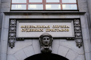 Госдума одобрила в I чтении передачу ФССП данных о неплательщиках в бюро кредитных историй.