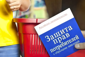 Изменения  в Законе РФ «О защите прав потребителей».