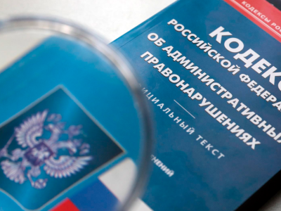 Изменения в КоАП РФ: новые подходы к ответственности