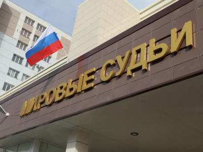 С 10 мая: новый порядок обжалования решений мировых судей