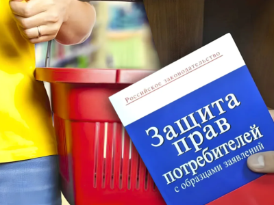 Изменения  в Законе РФ «О защите прав потребителей».