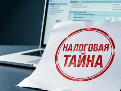 Расширение режима налоговой тайны