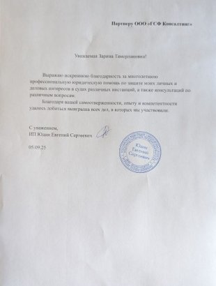 Партнеру ООО «ГСФ Консалтинг»