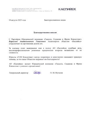 АО «Каспийск»