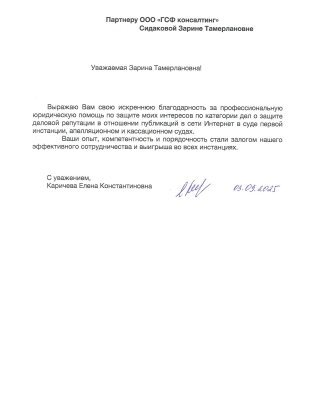 Благодарственное письмо
