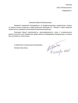Партнеру ООО «ГСФ Консалтинг» Сидаковой 3.Т.