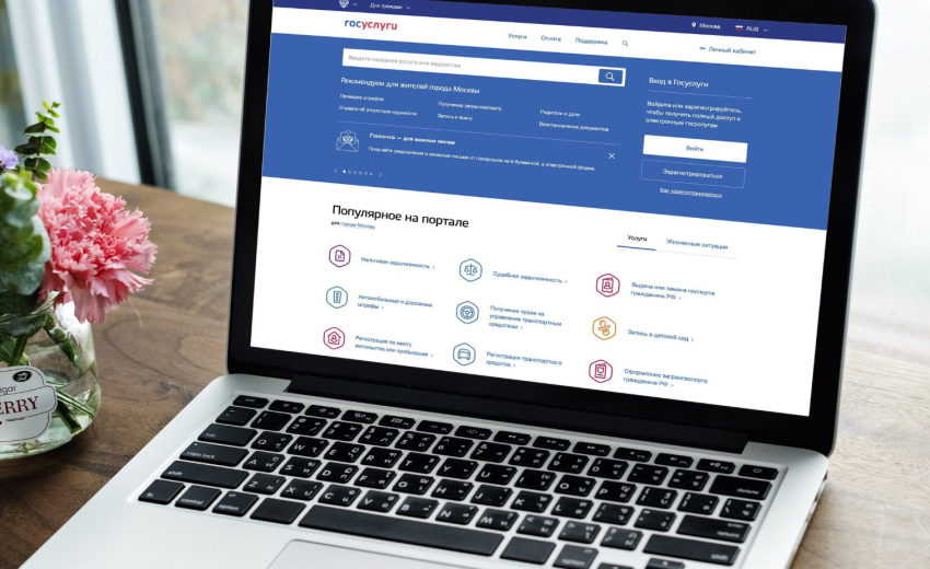 Информация о всех госуслугах станет доступна на одном портале.