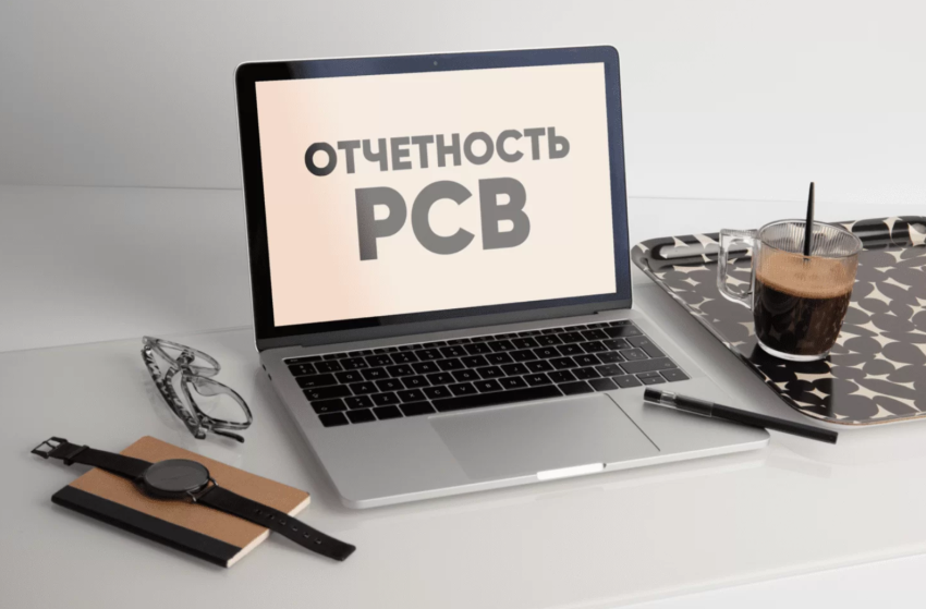 Новые требования к отчётности и страховым взносам